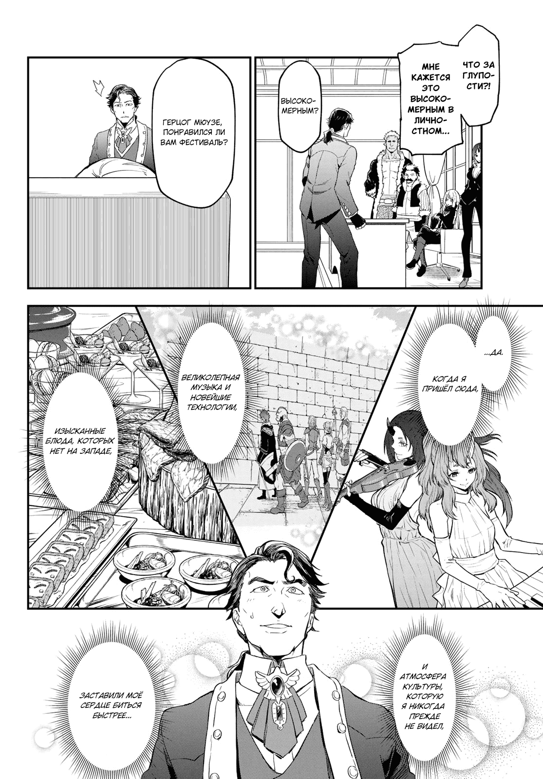 Read О моём перерождении в слизь RU Manga Online