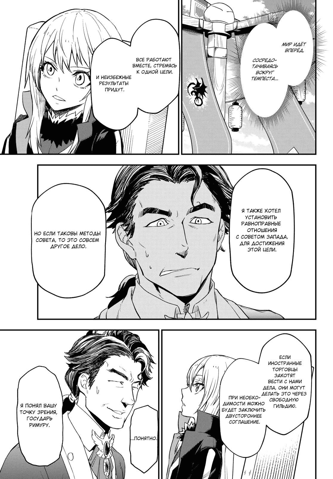 Read О моём перерождении в слизь RU Manga Online