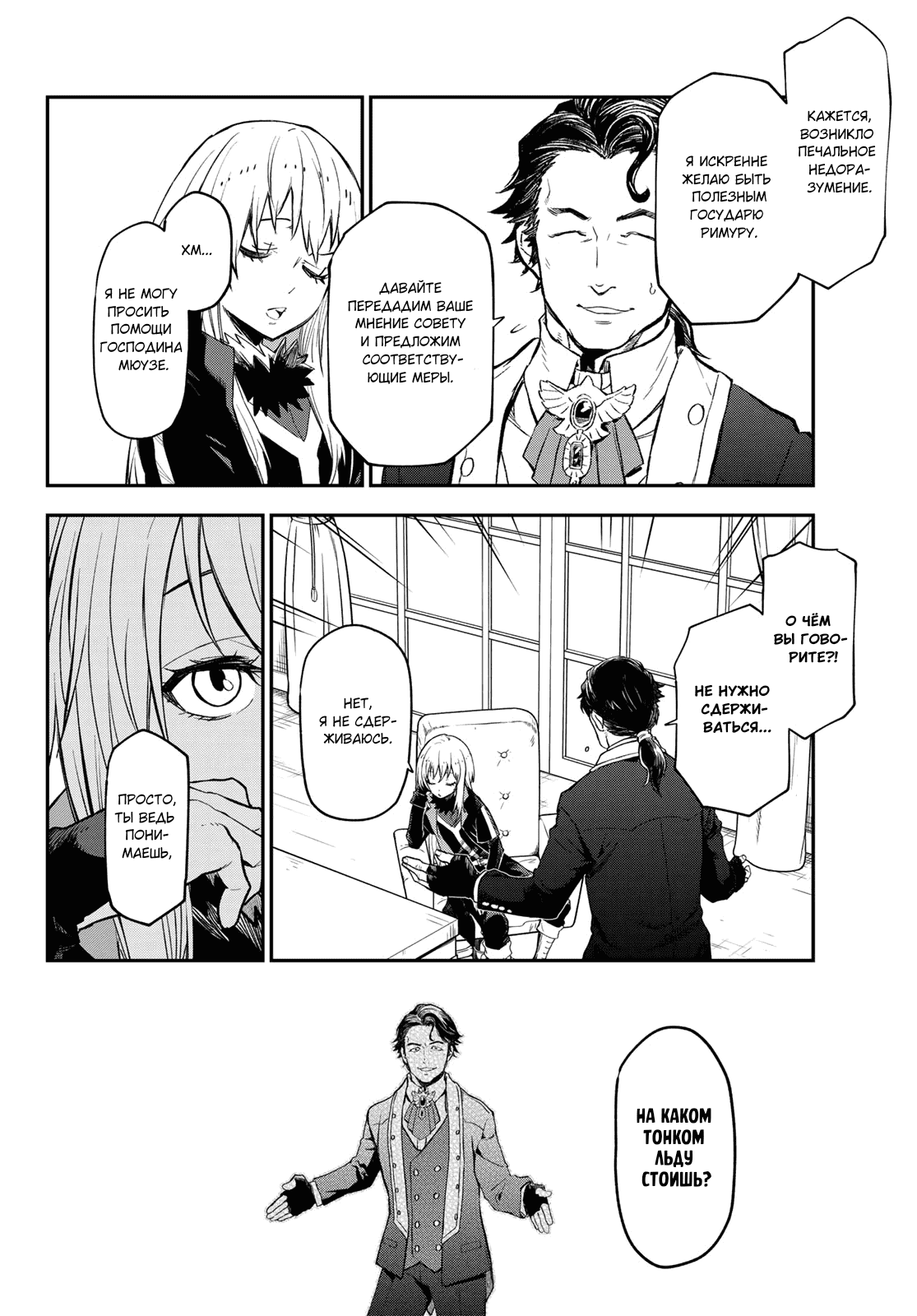 Read О моём перерождении в слизь RU Manga Online