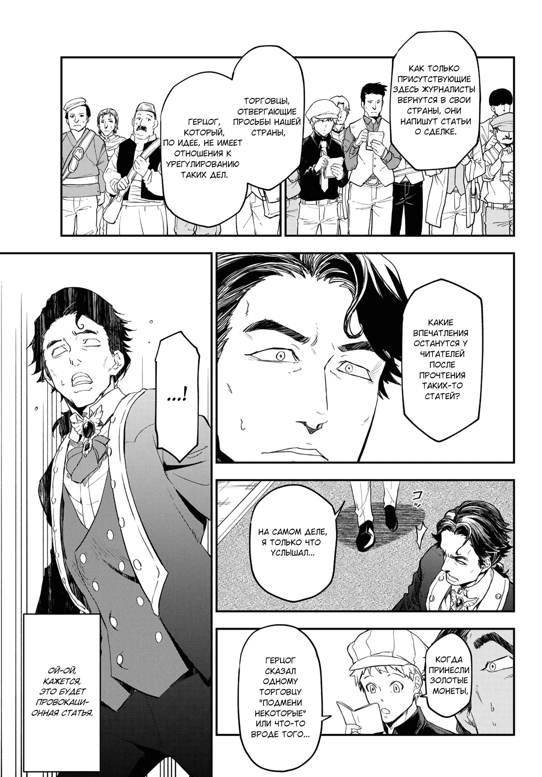 Read О моём перерождении в слизь RU Manga Online