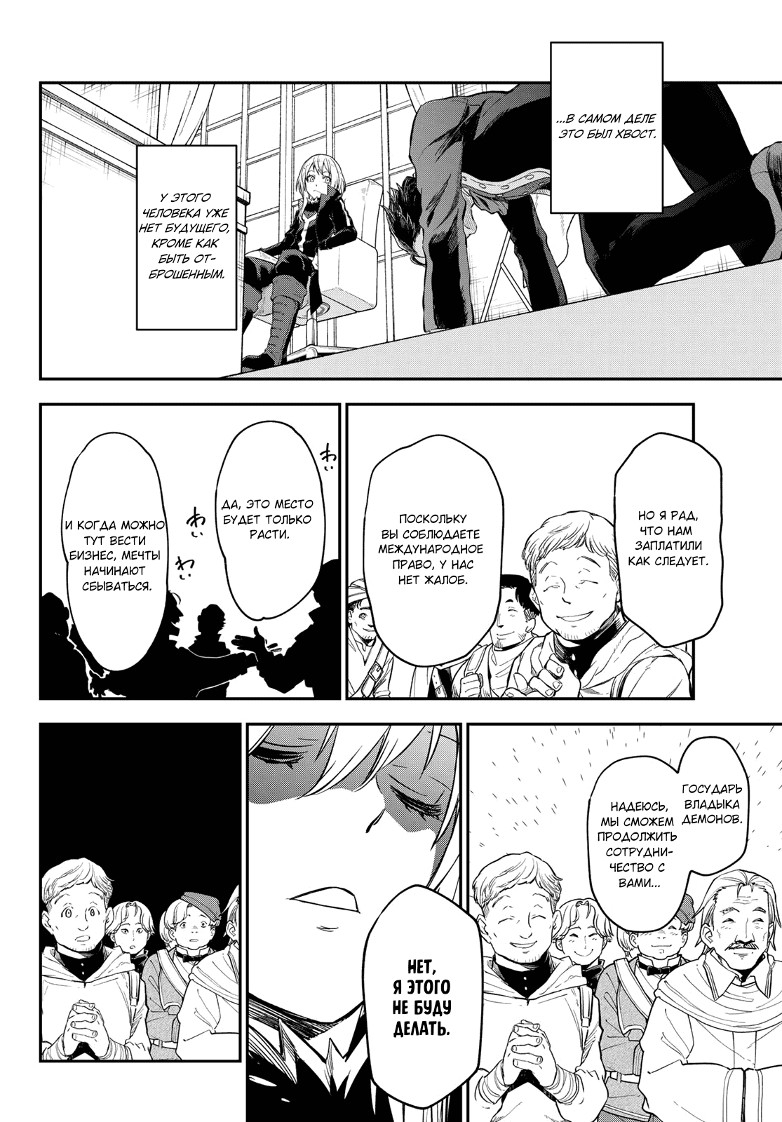 Read О моём перерождении в слизь RU Manga Online