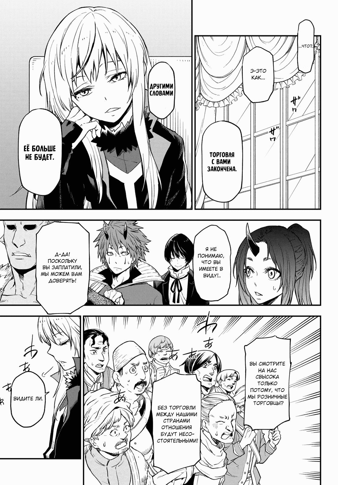 Read О моём перерождении в слизь RU Manga Online