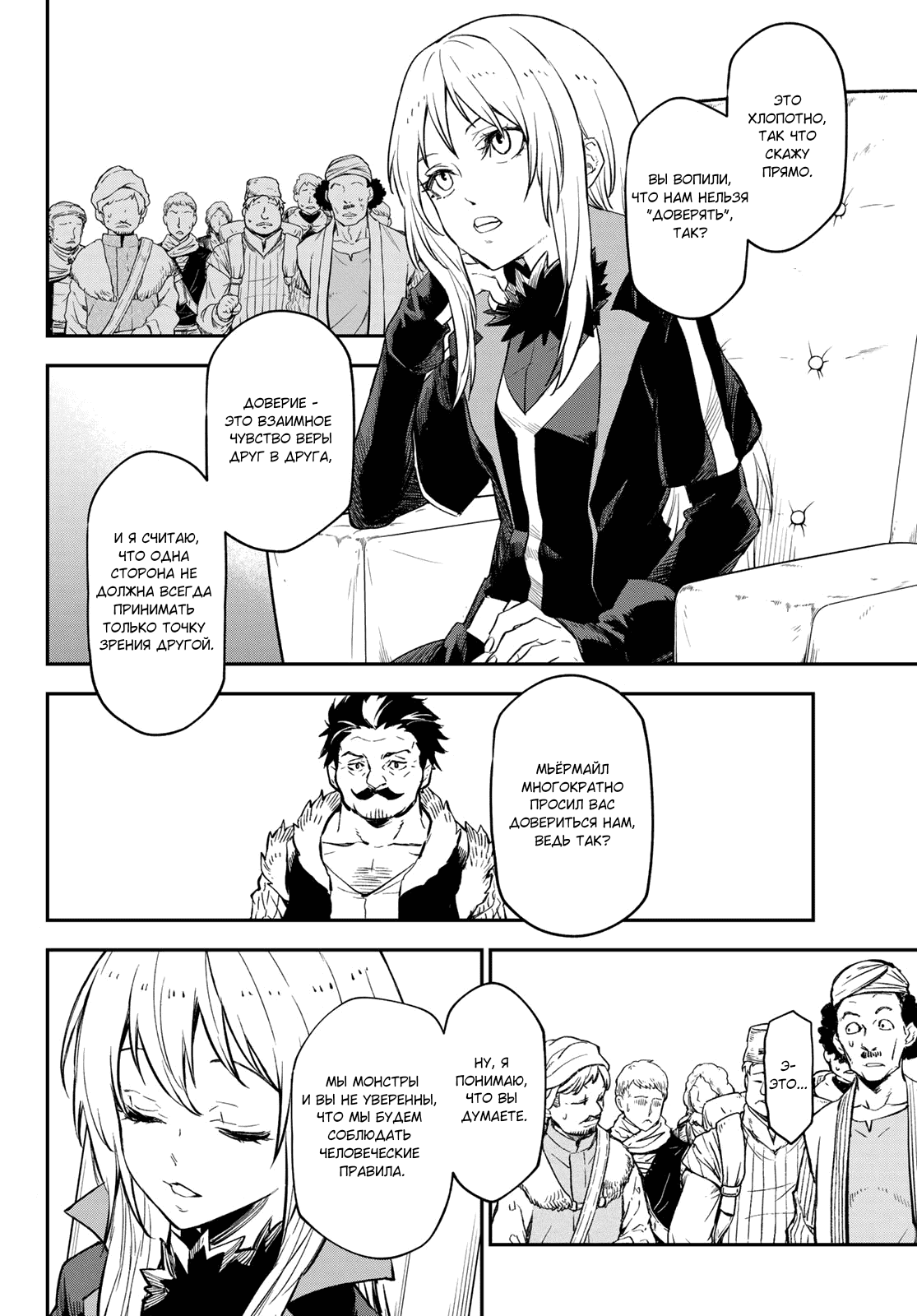 Read О моём перерождении в слизь RU Manga Online