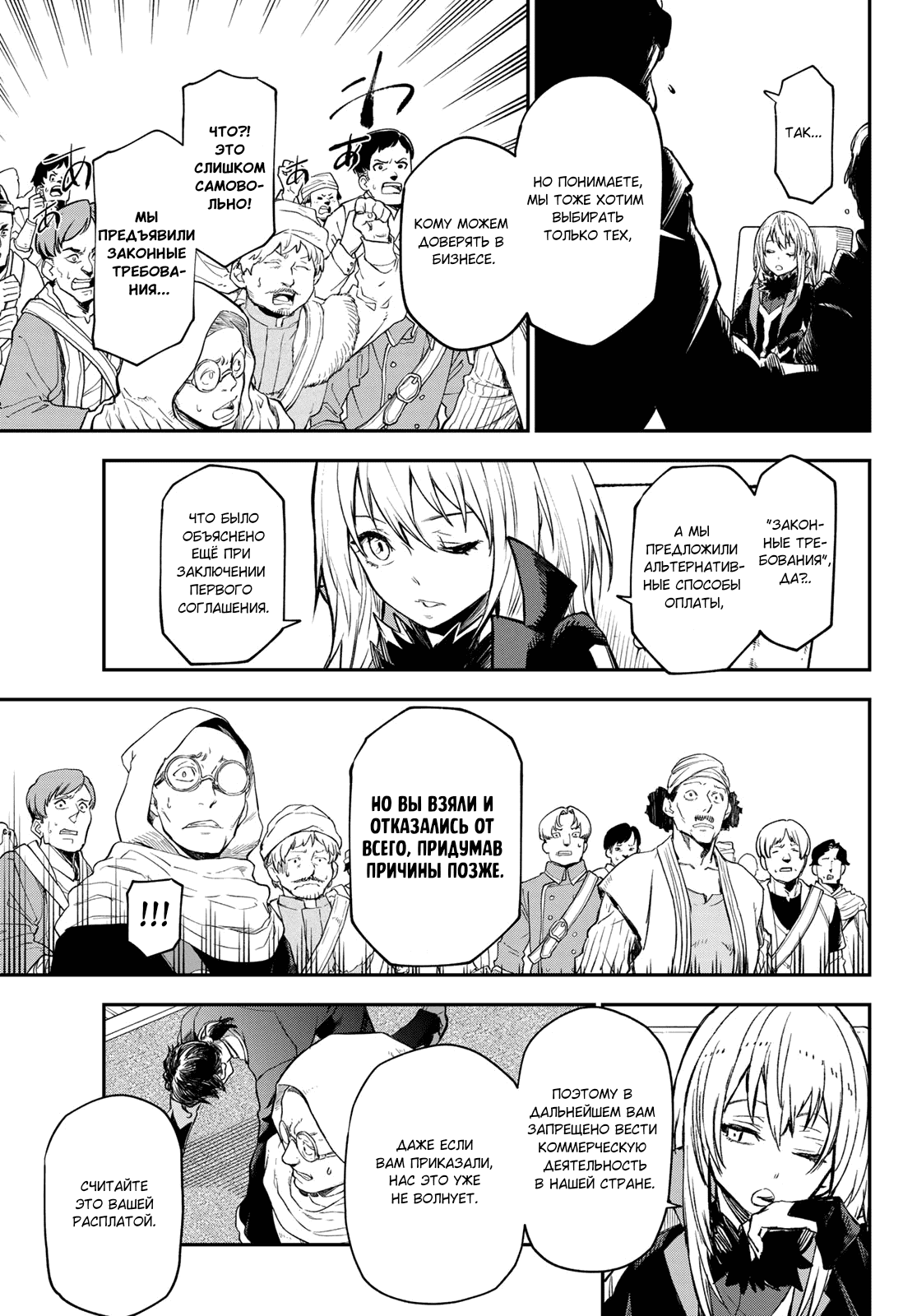 Read О моём перерождении в слизь RU Manga Online