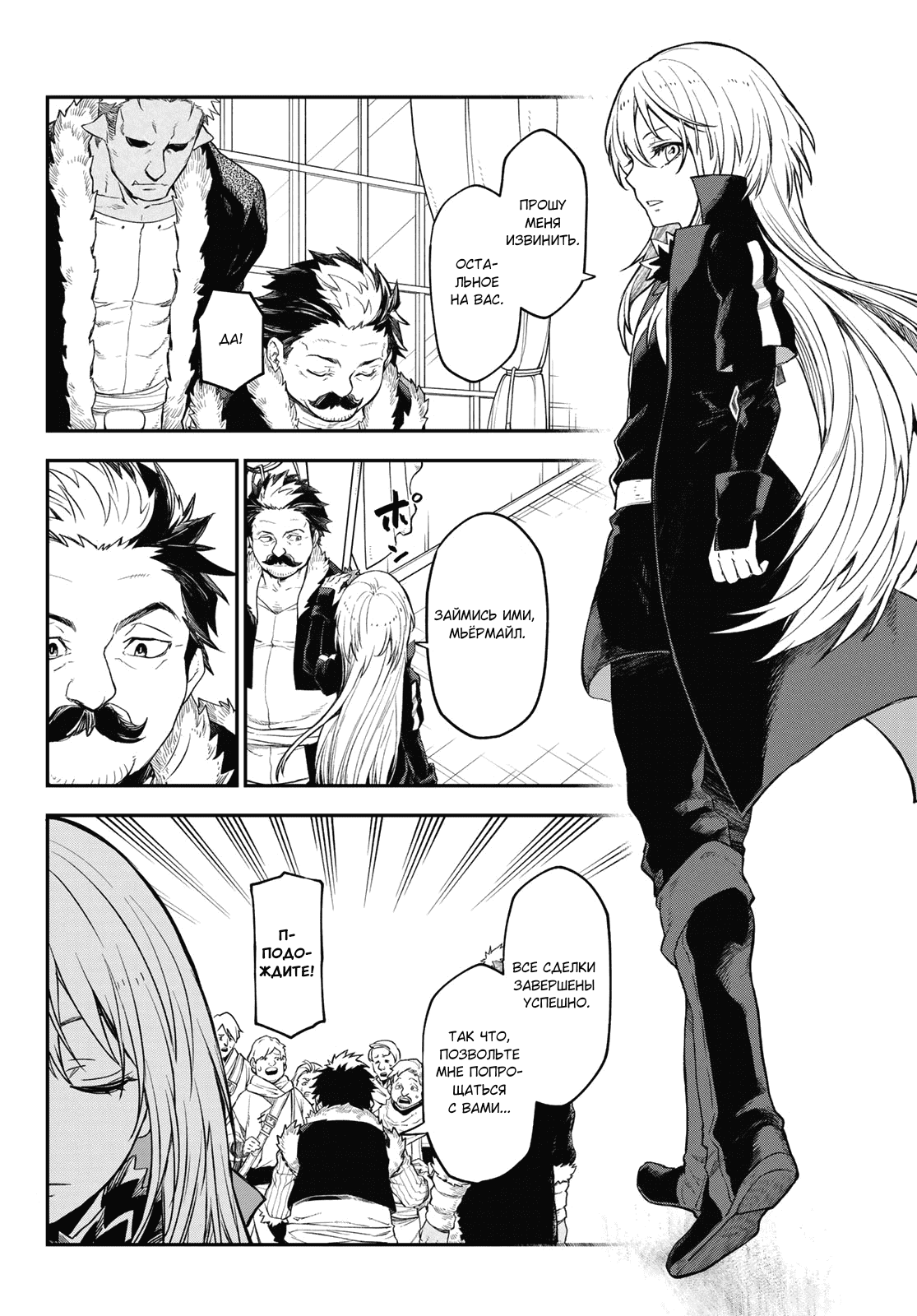 Read О моём перерождении в слизь RU Manga Online