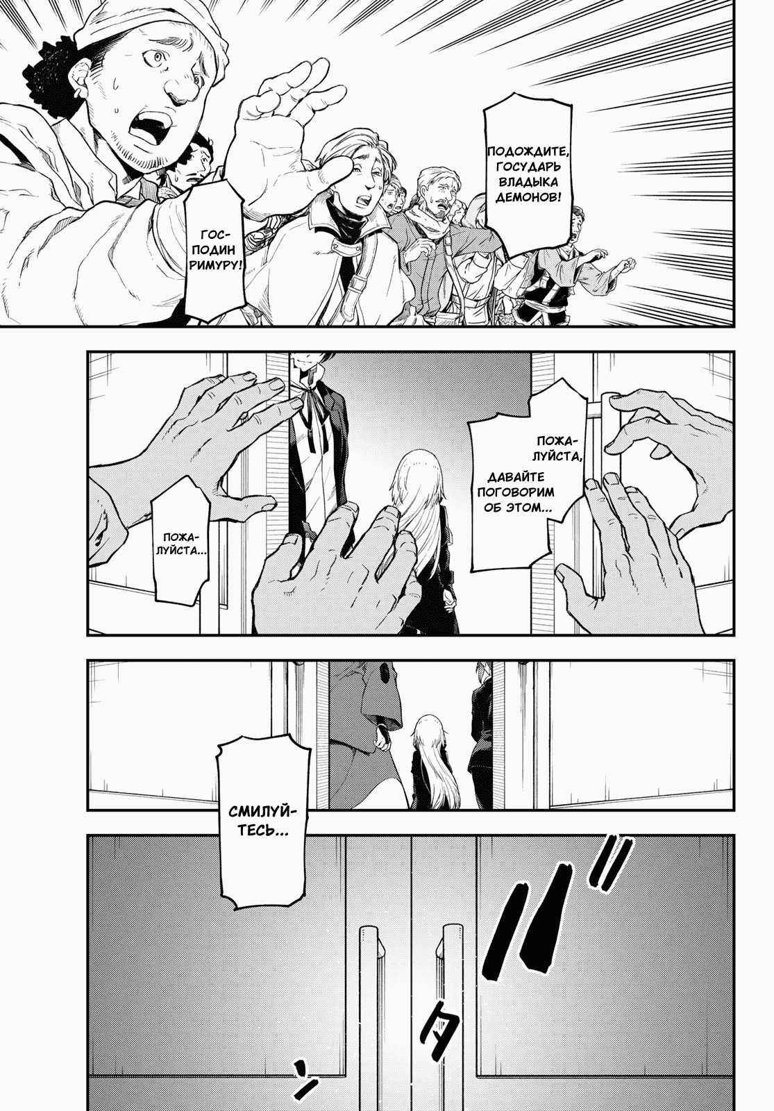 Read О моём перерождении в слизь RU Manga Online