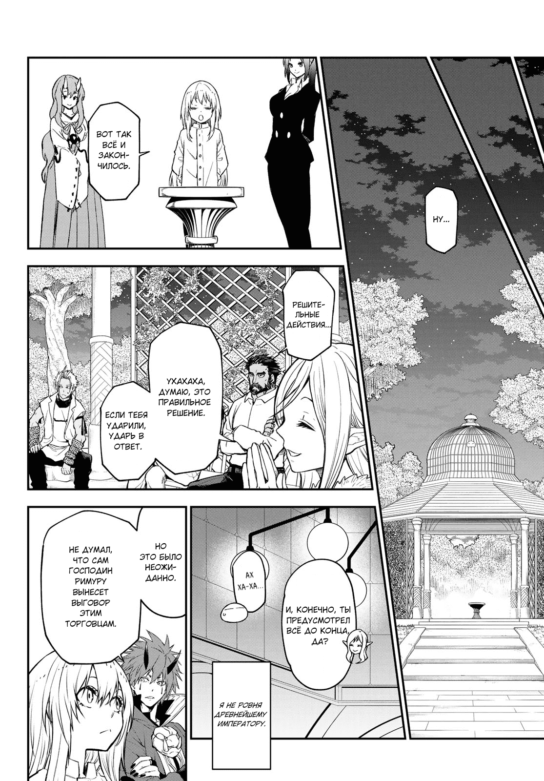 Read О моём перерождении в слизь RU Manga Online