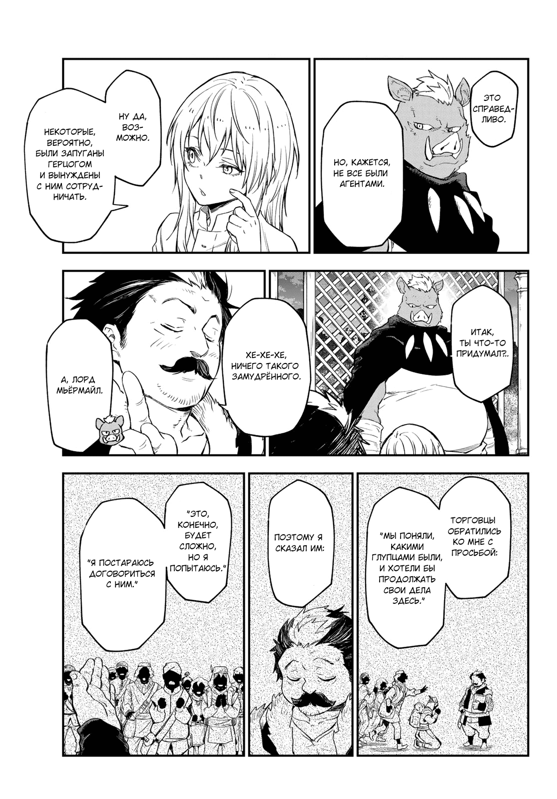 Read О моём перерождении в слизь RU Manga Online