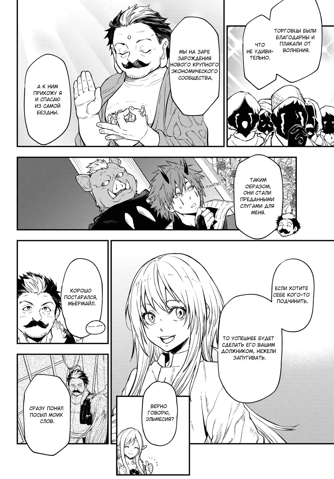 Read О моём перерождении в слизь RU Manga Online