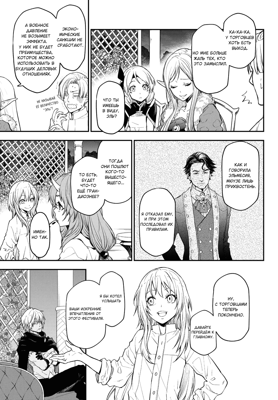 Read О моём перерождении в слизь RU Manga Online