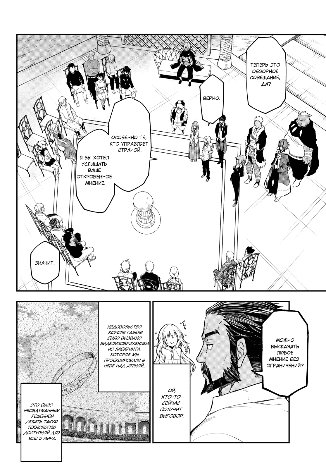 Read О моём перерождении в слизь RU Manga Online