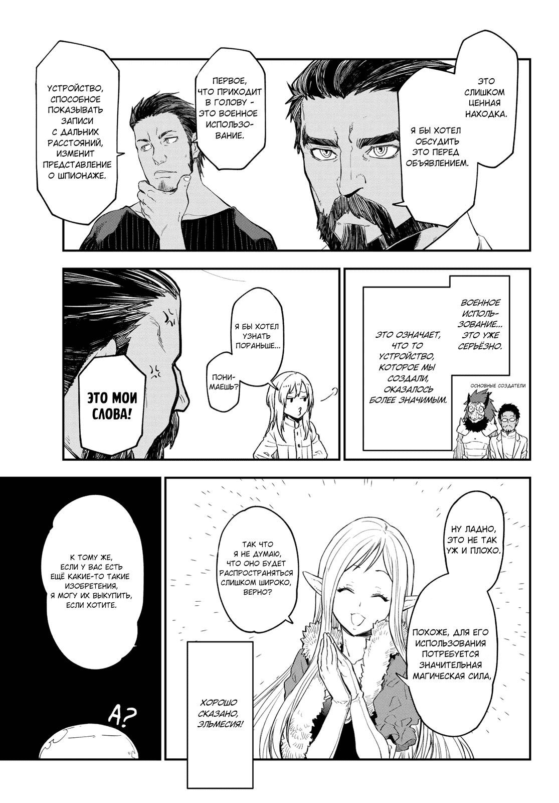 Read О моём перерождении в слизь RU Manga Online