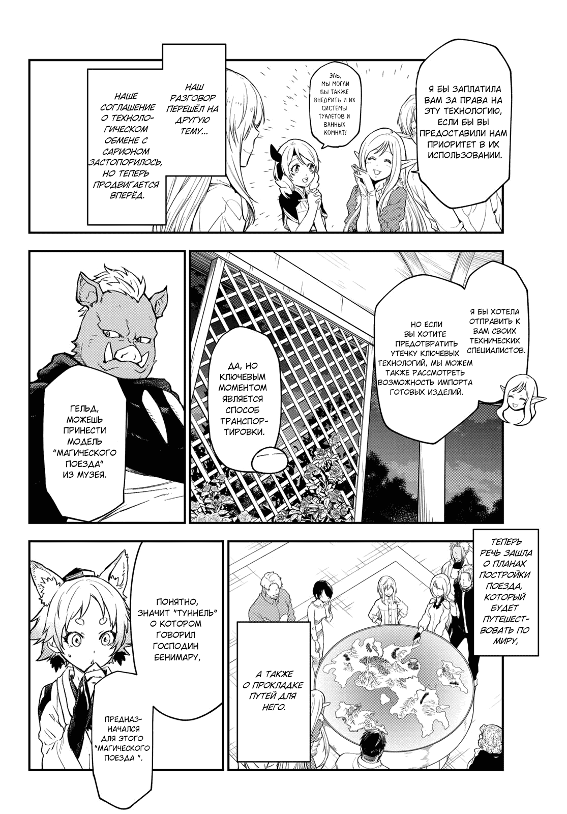 Read О моём перерождении в слизь RU Manga Online