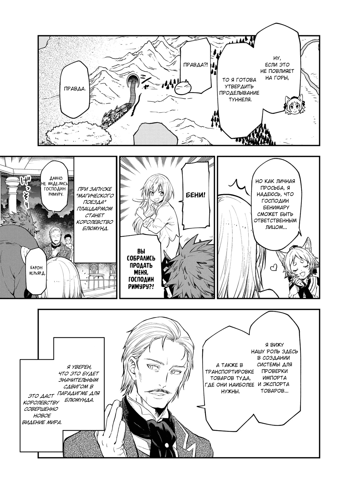 Read О моём перерождении в слизь RU Manga Online