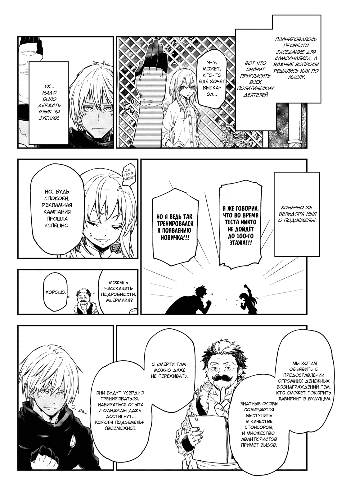 Read О моём перерождении в слизь RU Manga Online