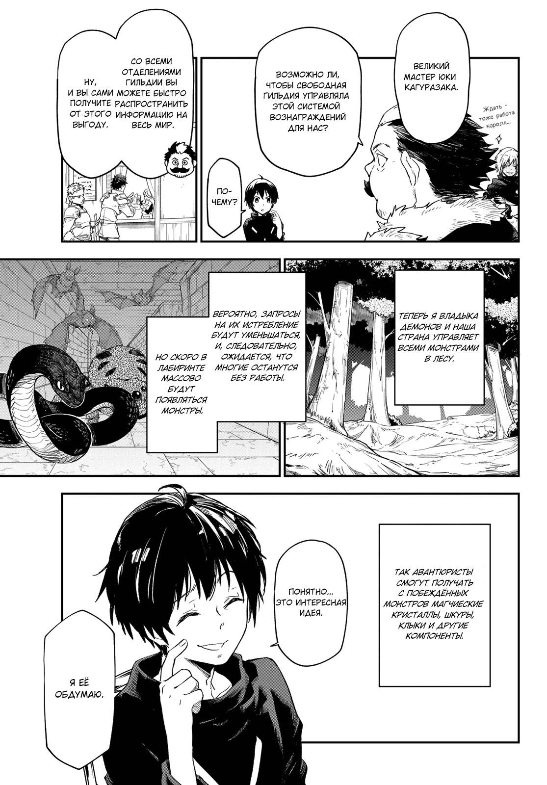 Read О моём перерождении в слизь RU Manga Online