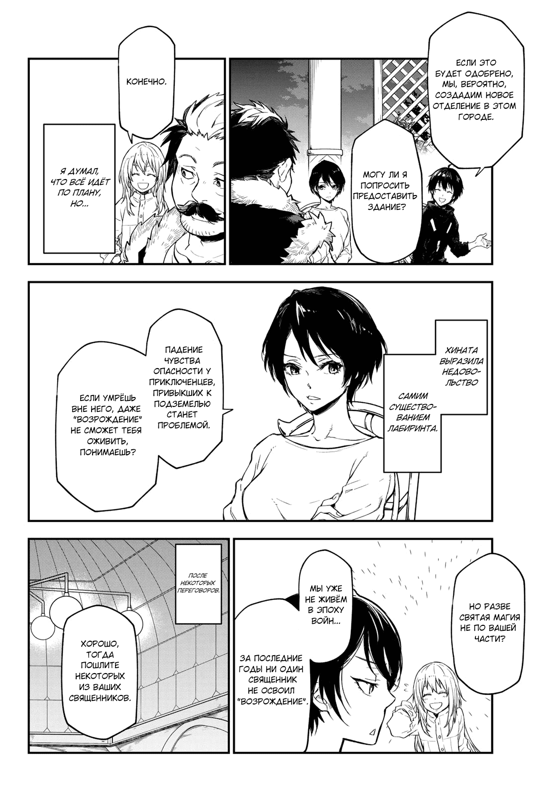 Read О моём перерождении в слизь RU Manga Online