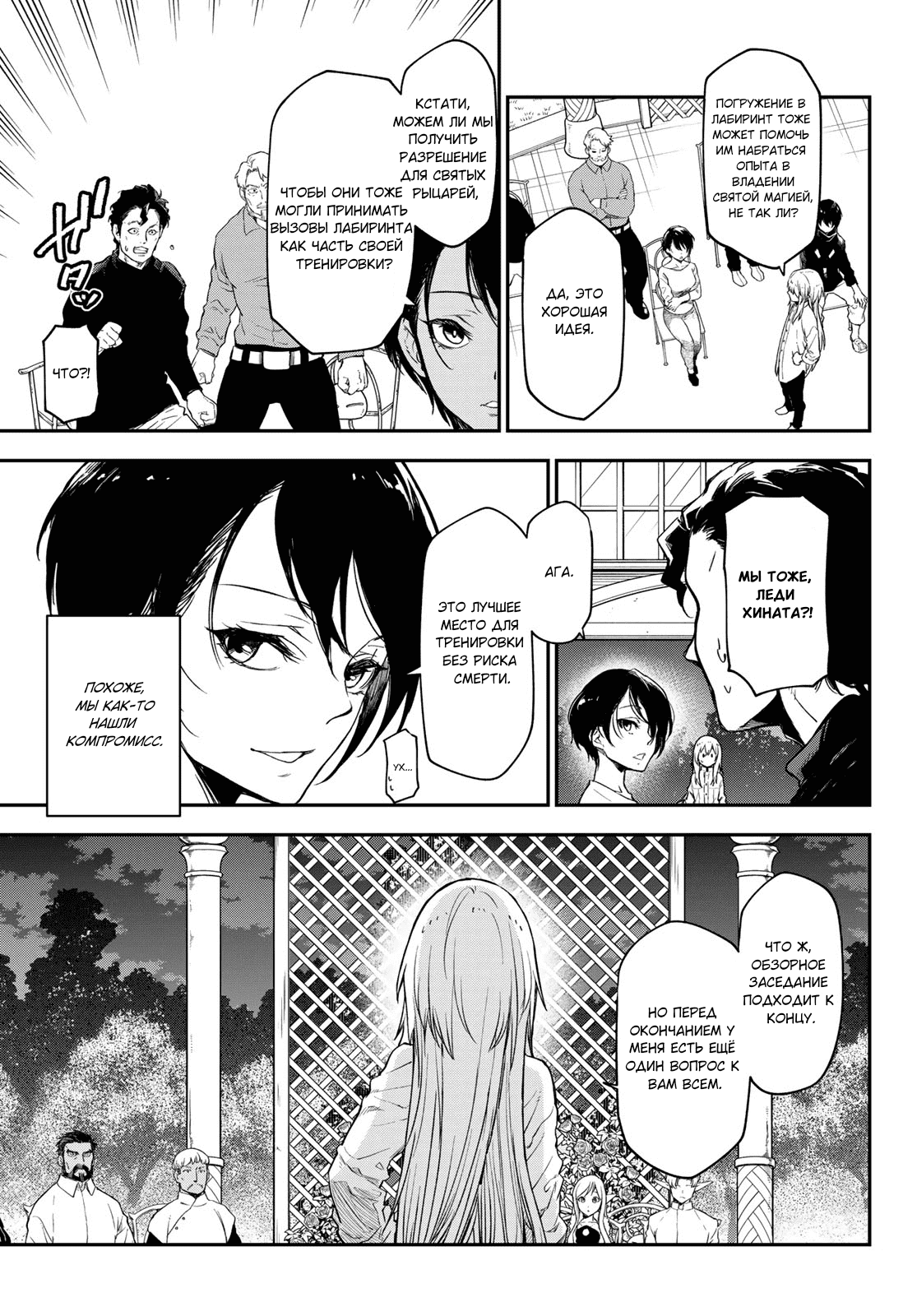 Read О моём перерождении в слизь RU Manga Online