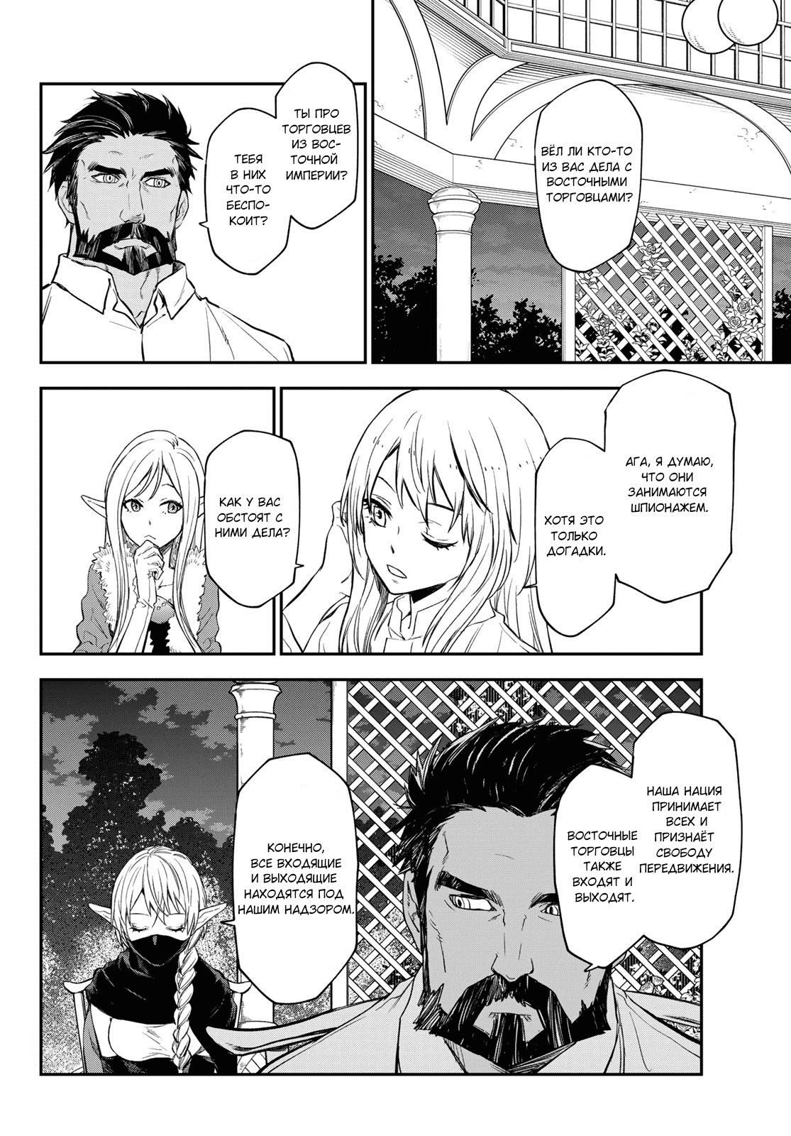 Read О моём перерождении в слизь RU Manga Online