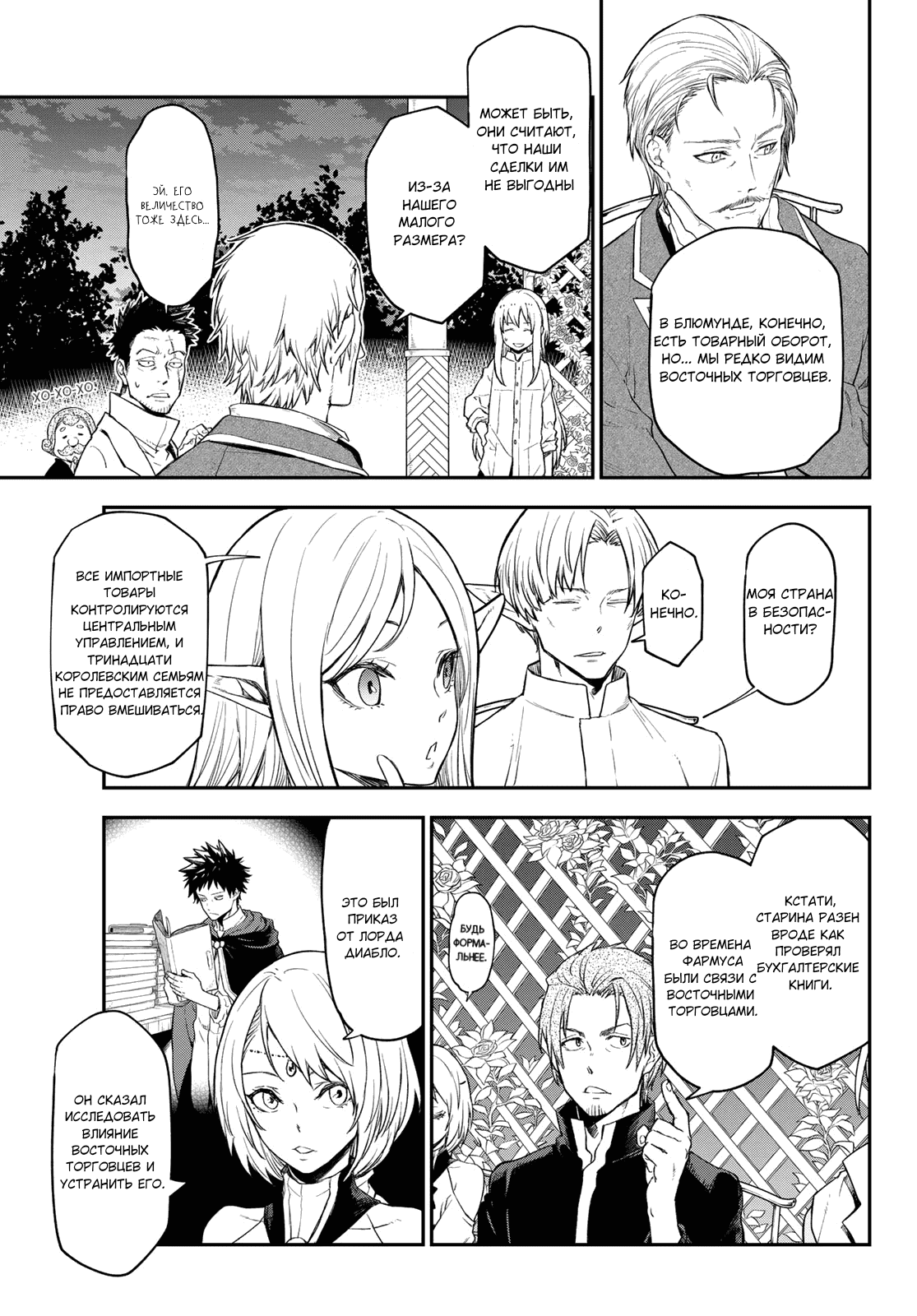 Read О моём перерождении в слизь RU Manga Online