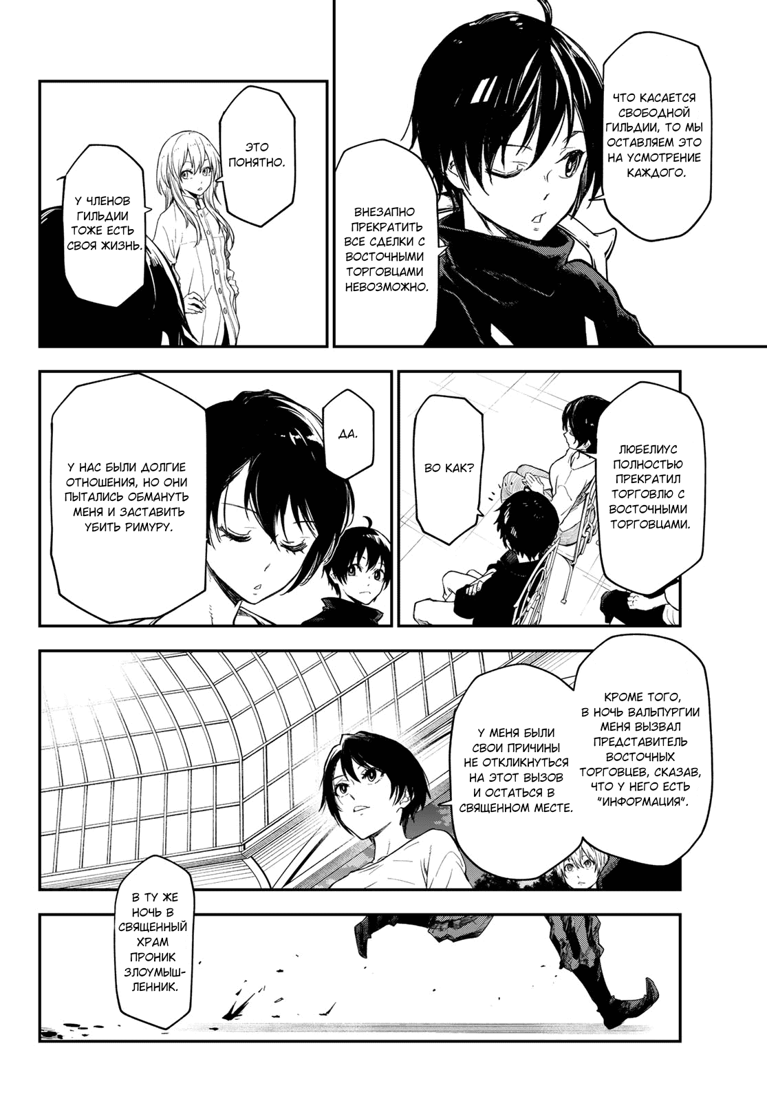 Read О моём перерождении в слизь RU Manga Online