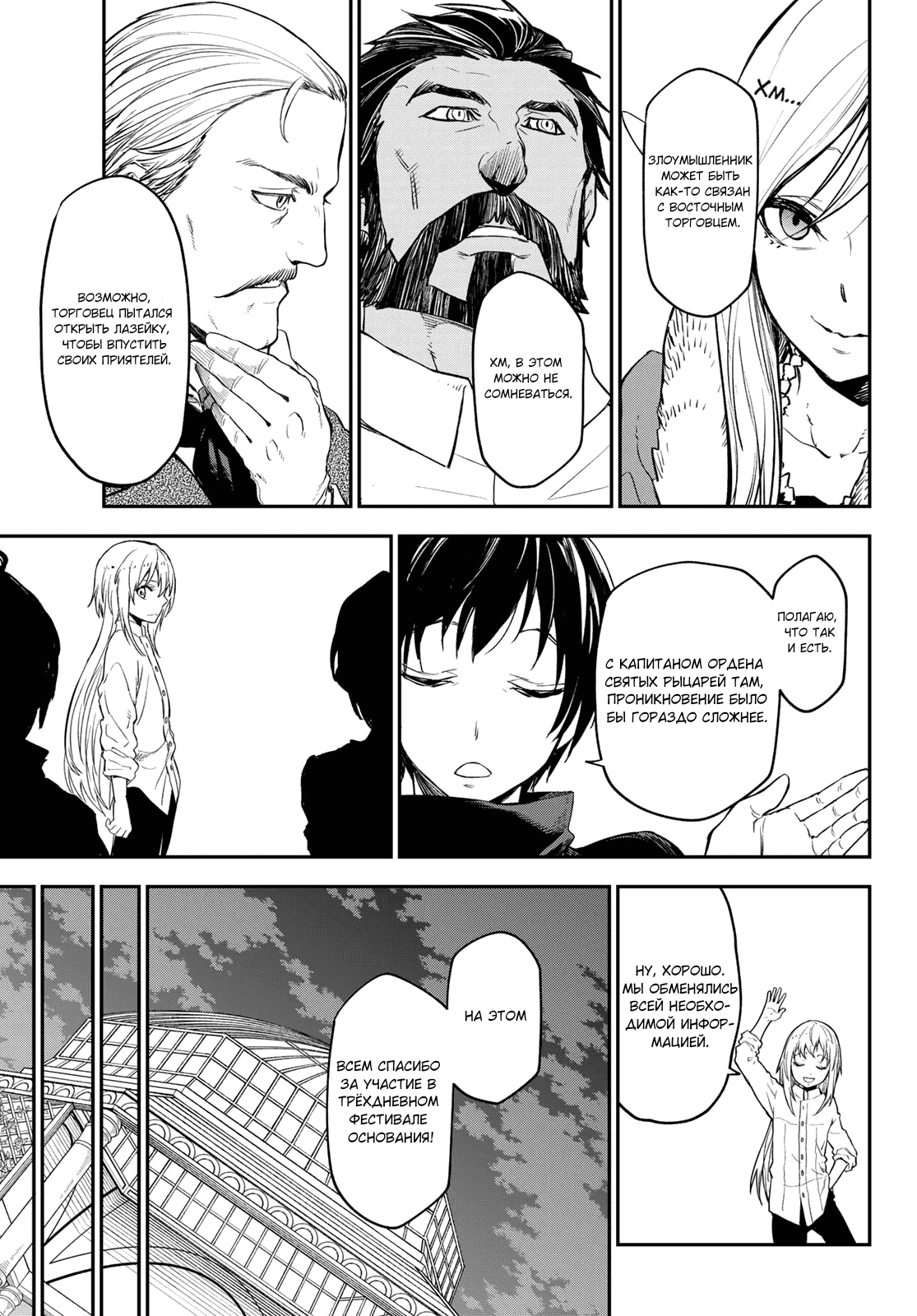 Read О моём перерождении в слизь RU Manga Online