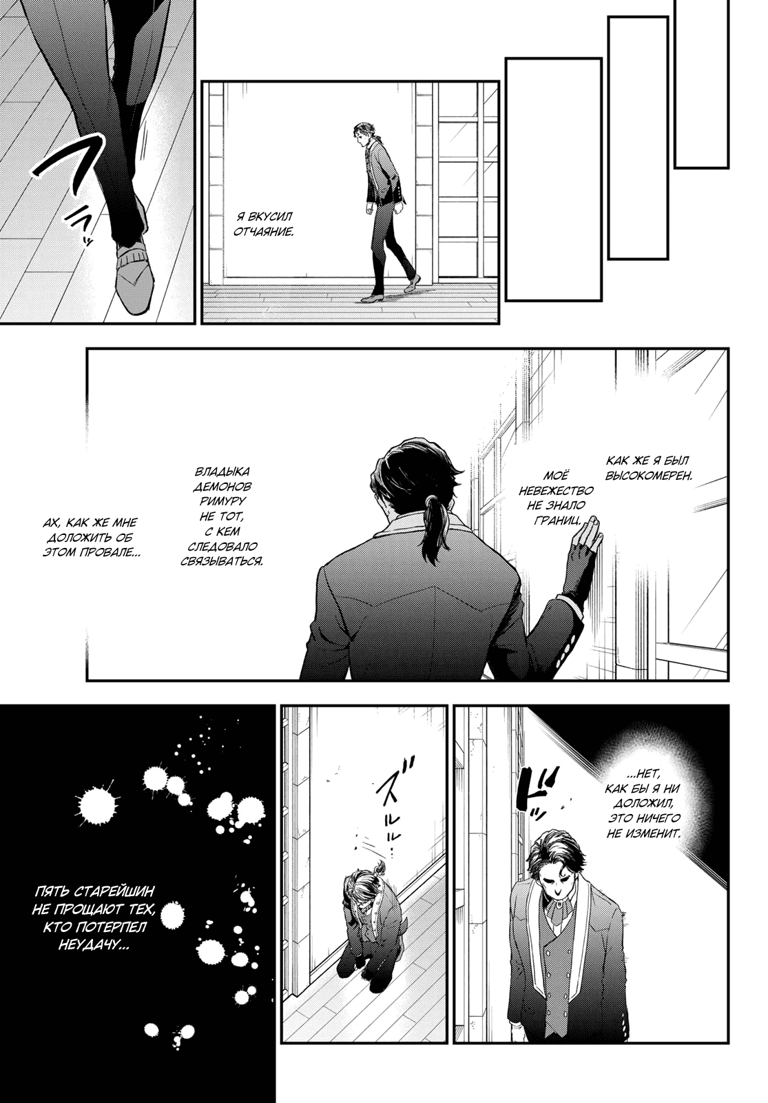 Read О моём перерождении в слизь RU Manga Online
