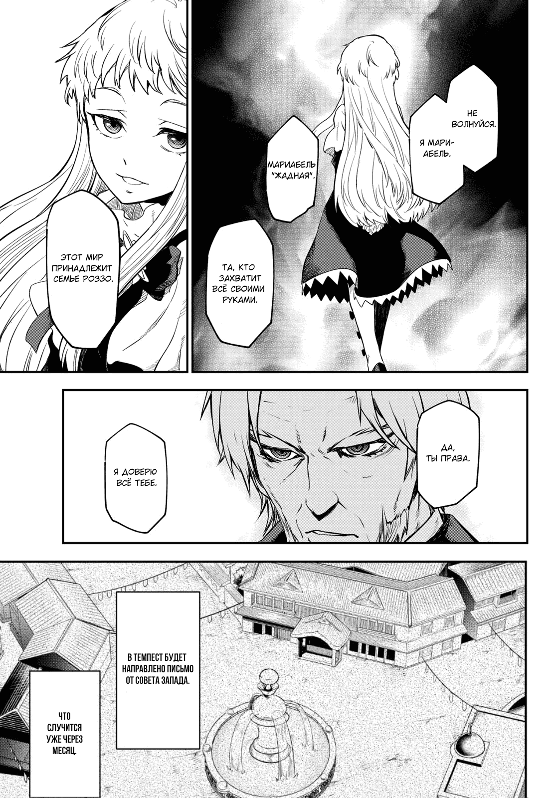 Read О моём перерождении в слизь RU Manga Online