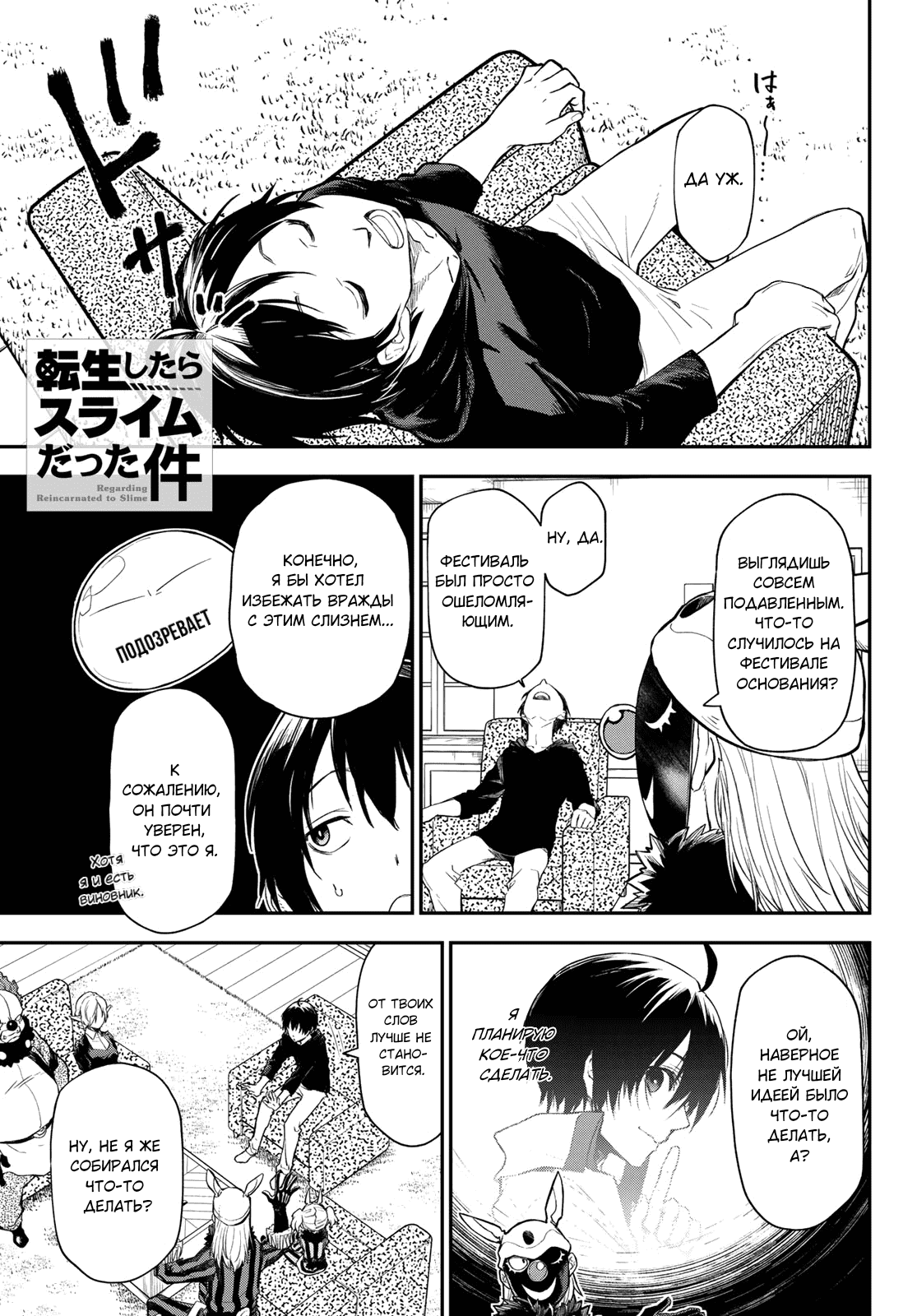 Read О моём перерождении в слизь RU Manga Online