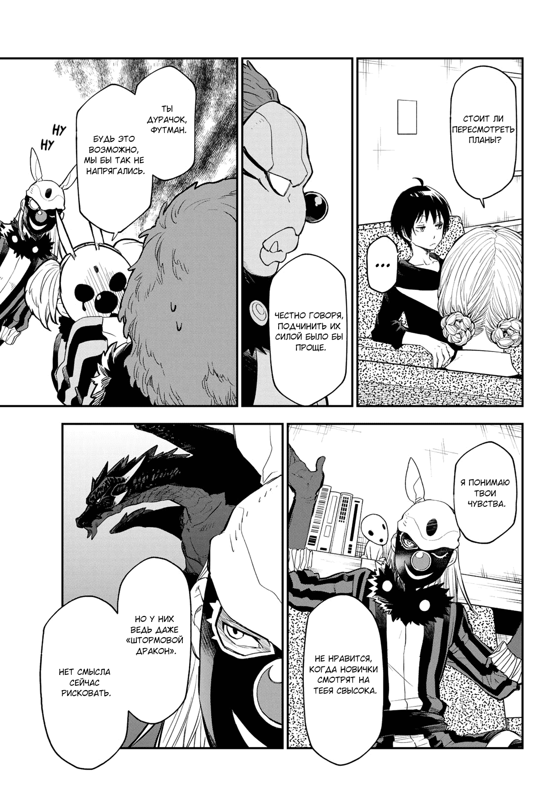 Read О моём перерождении в слизь RU Manga Online