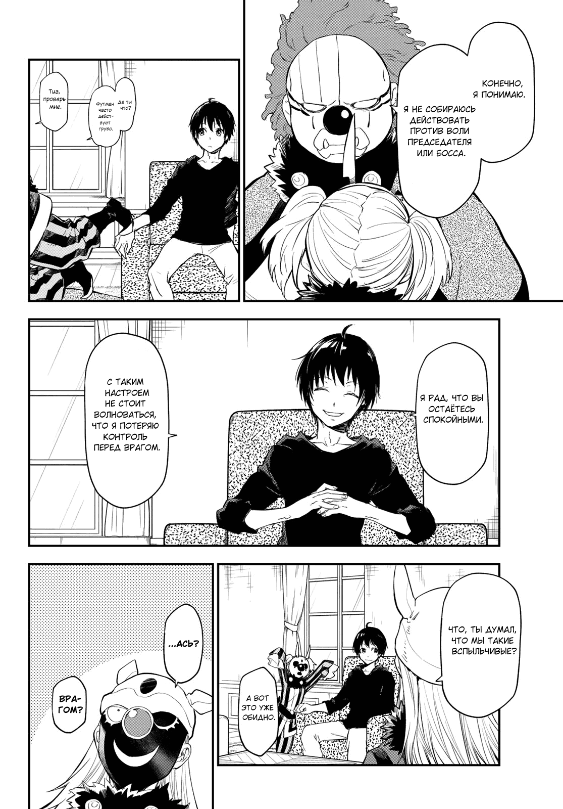 Read О моём перерождении в слизь RU Manga Online