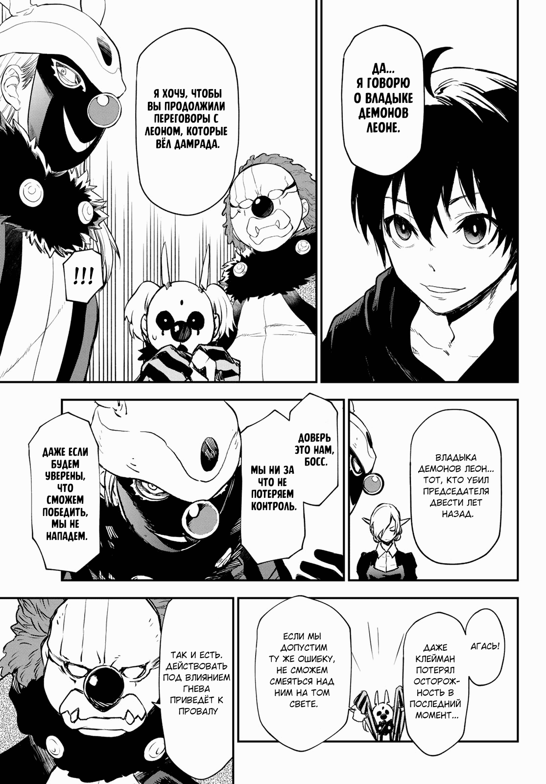 Read О моём перерождении в слизь RU Manga Online