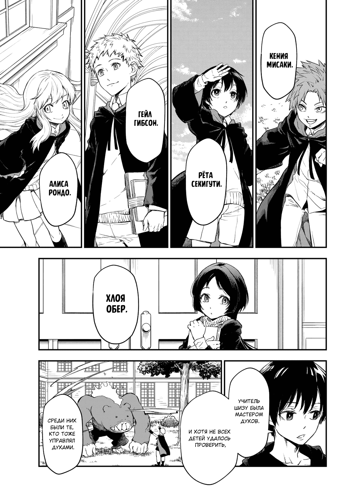 Read О моём перерождении в слизь RU Manga Online