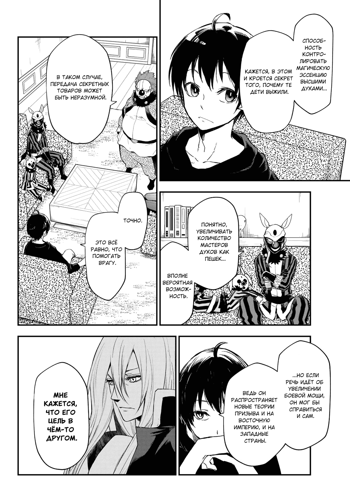 Read О моём перерождении в слизь RU Manga Online