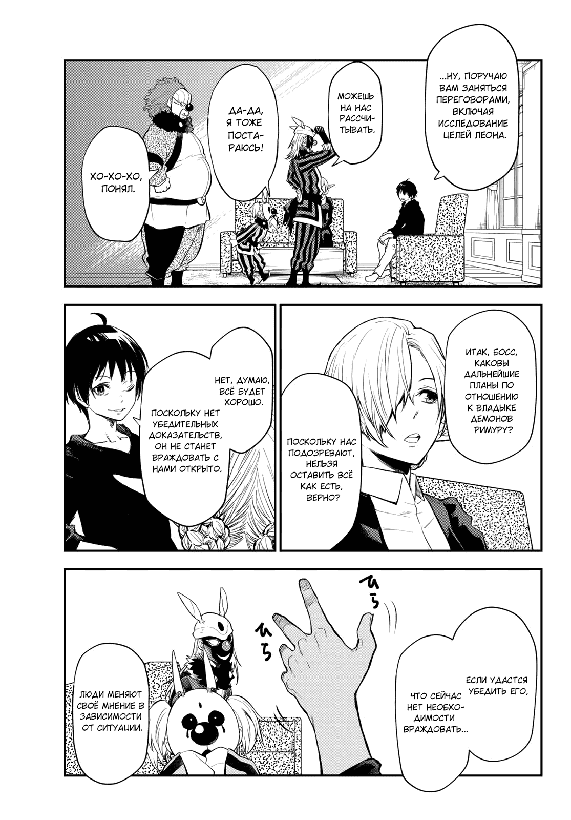 Read О моём перерождении в слизь RU Manga Online