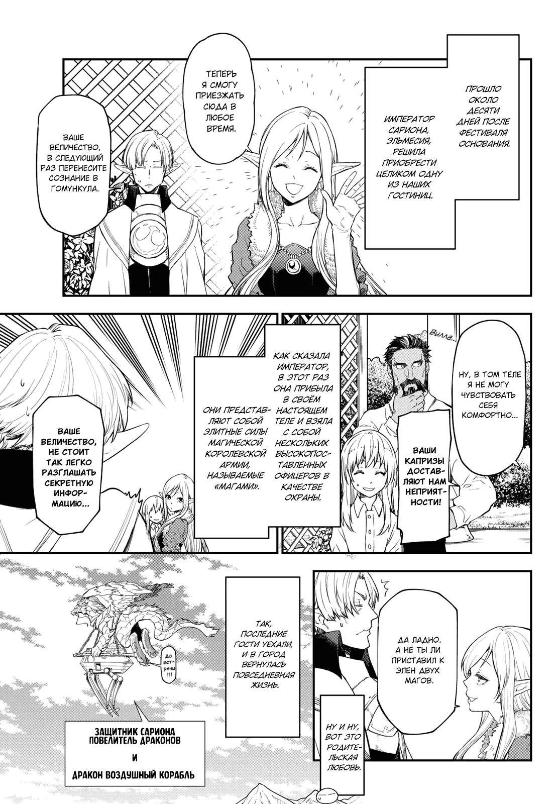 Read О моём перерождении в слизь RU Manga Online