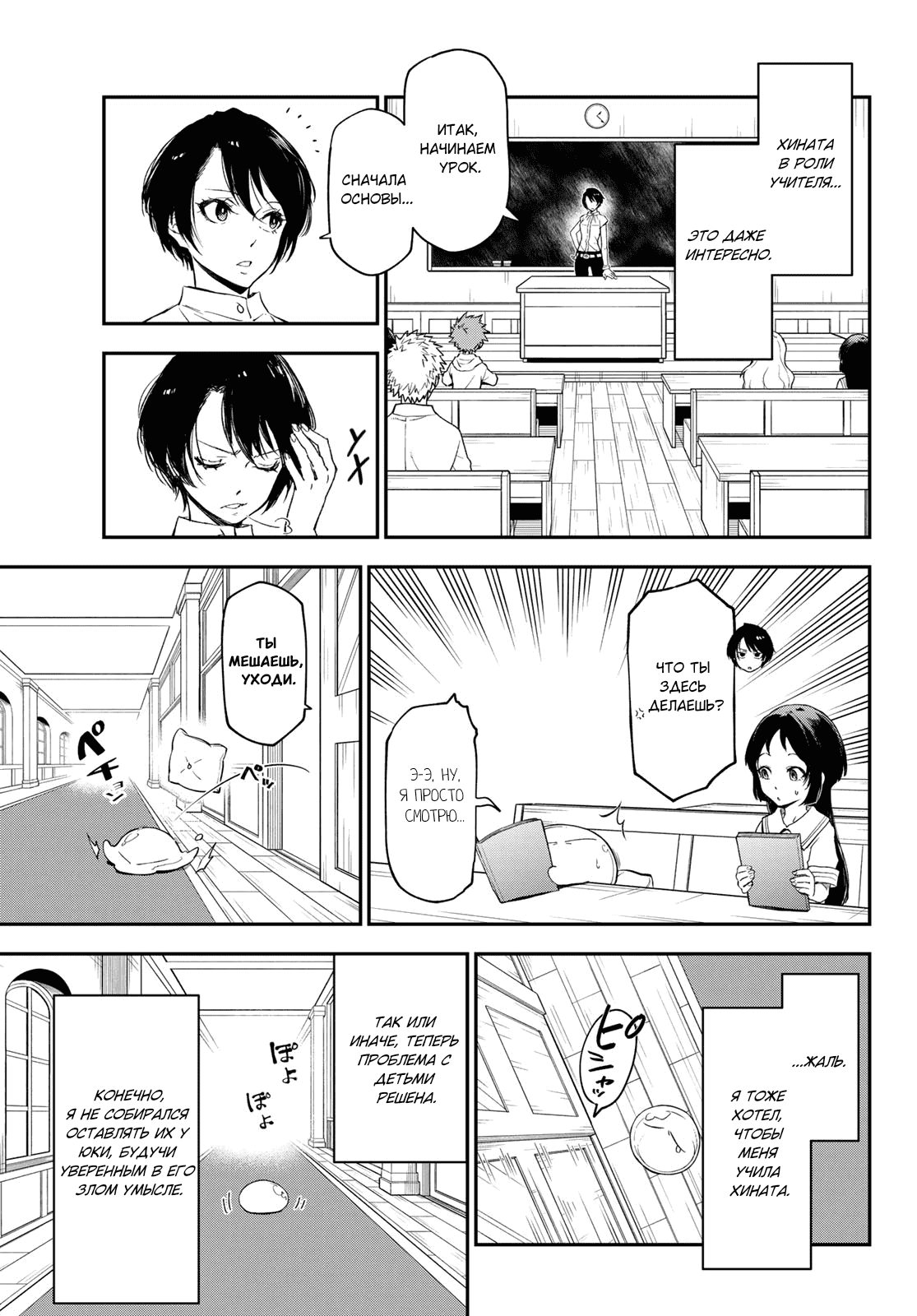 Read О моём перерождении в слизь RU Manga Online