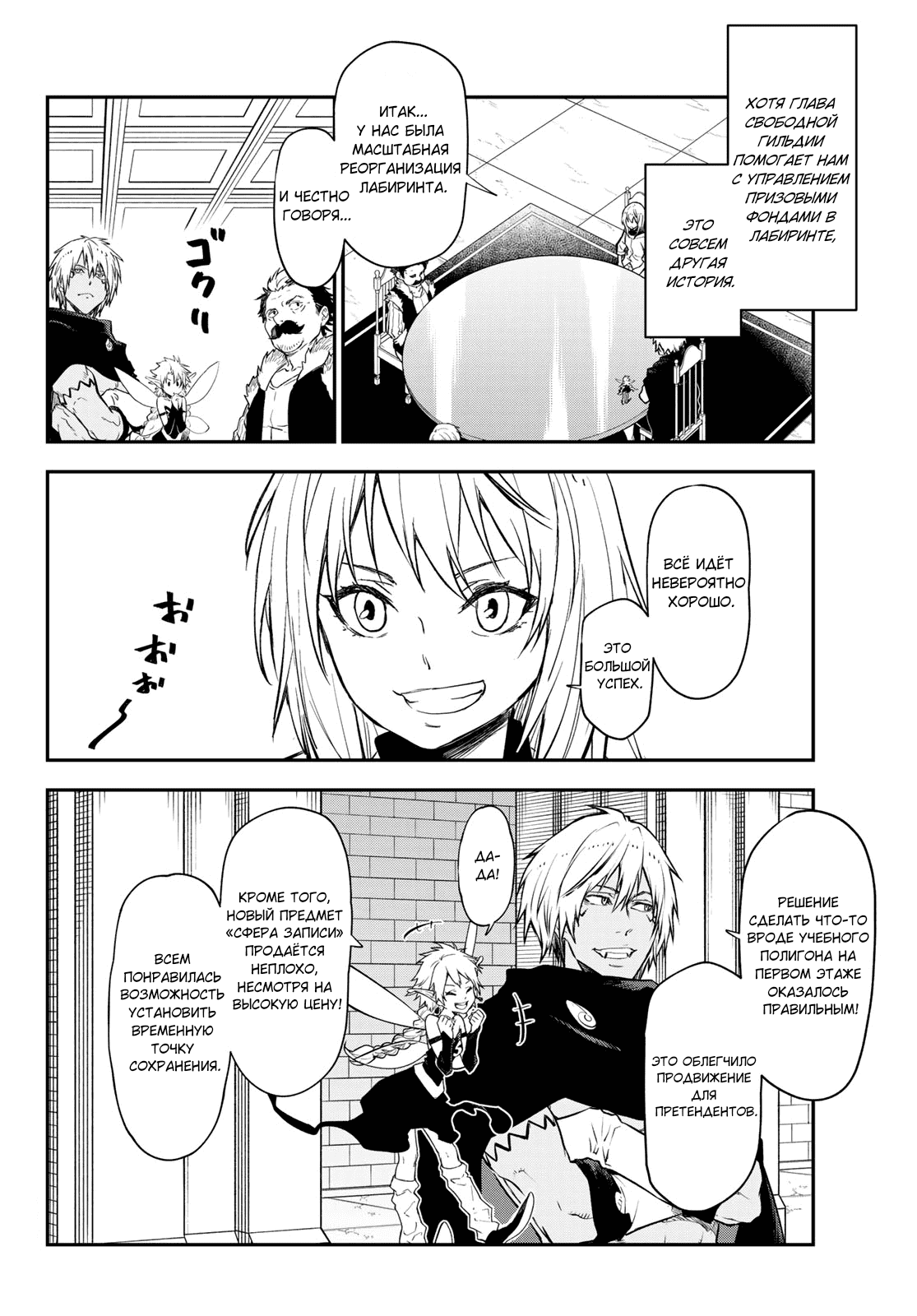 Read О моём перерождении в слизь RU Manga Online