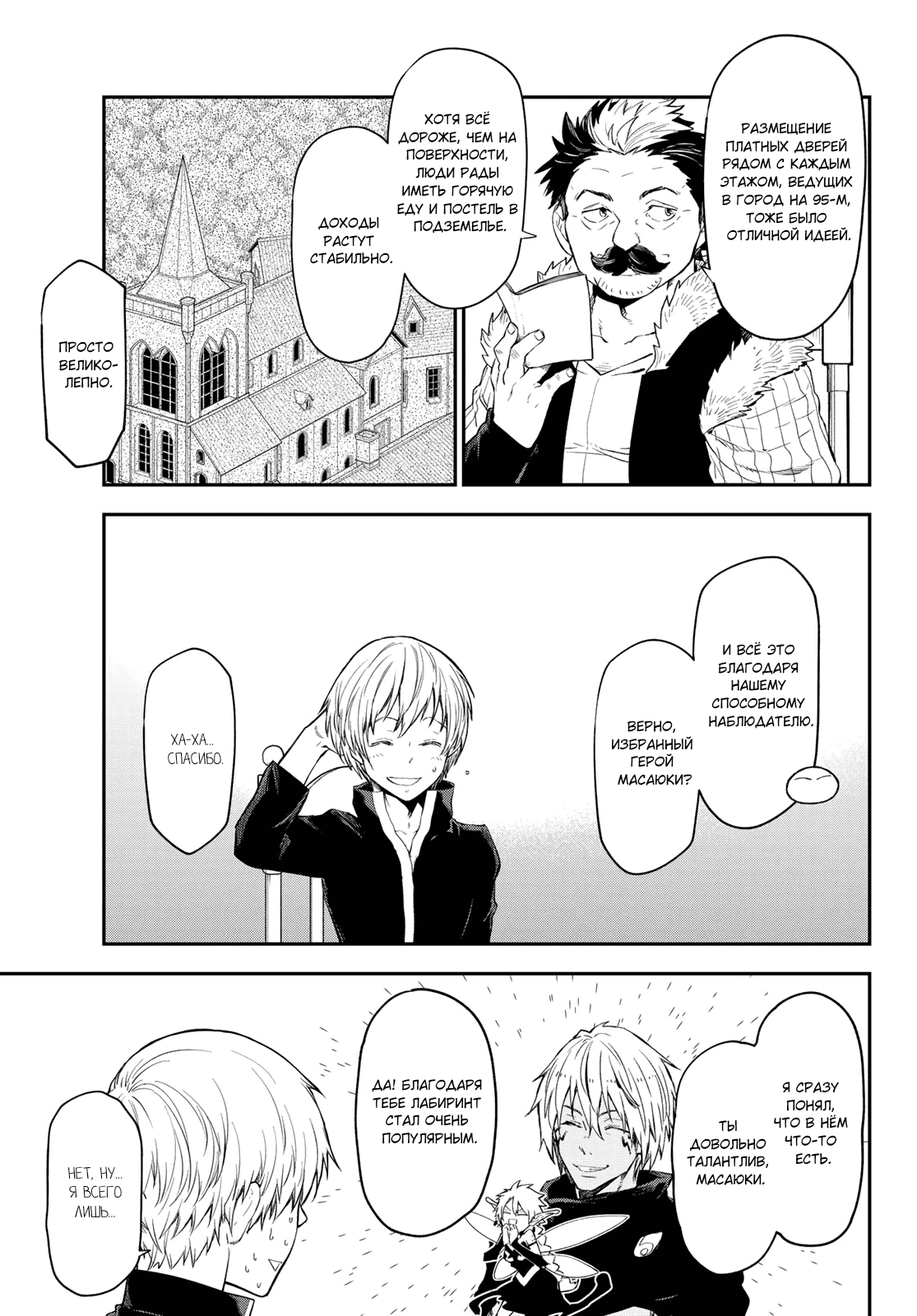 Read О моём перерождении в слизь RU Manga Online