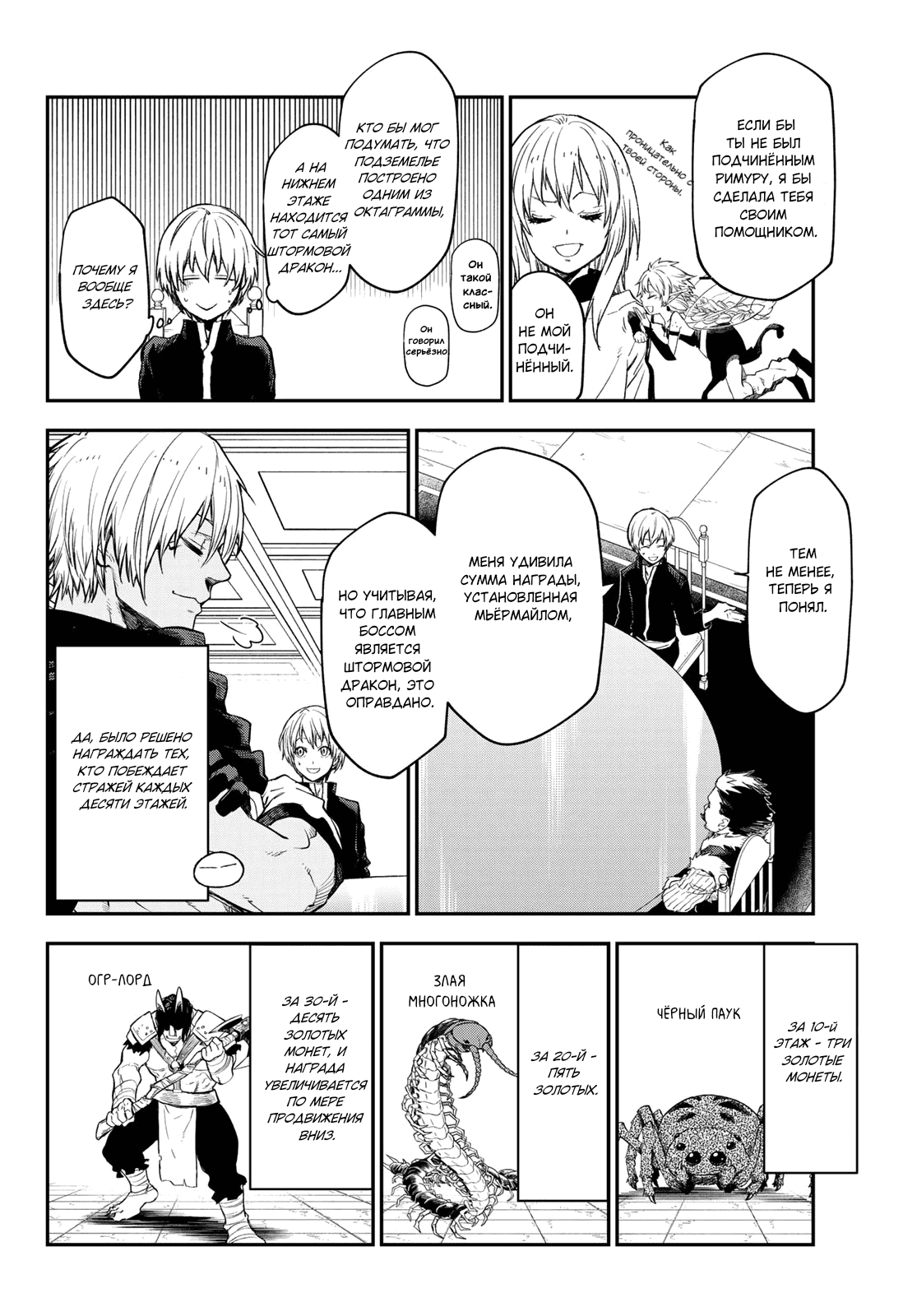 Read О моём перерождении в слизь RU Manga Online