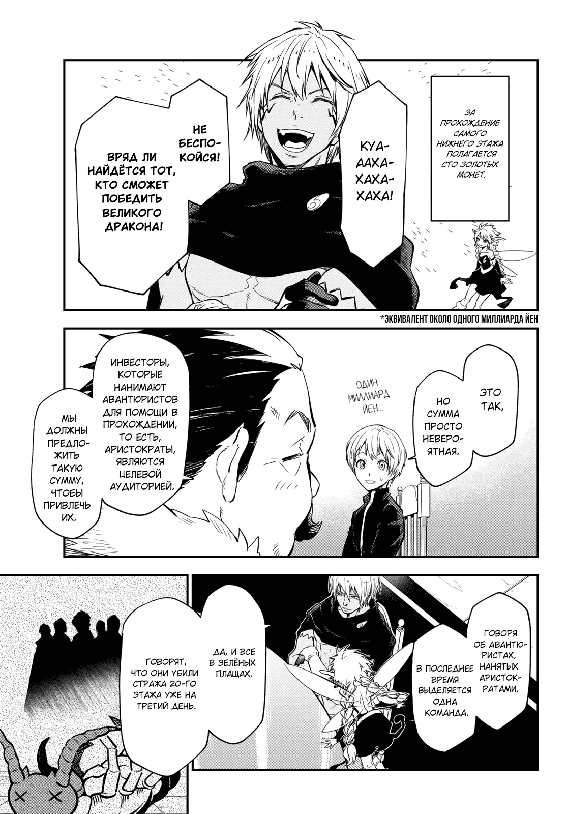 Read О моём перерождении в слизь RU Manga Online