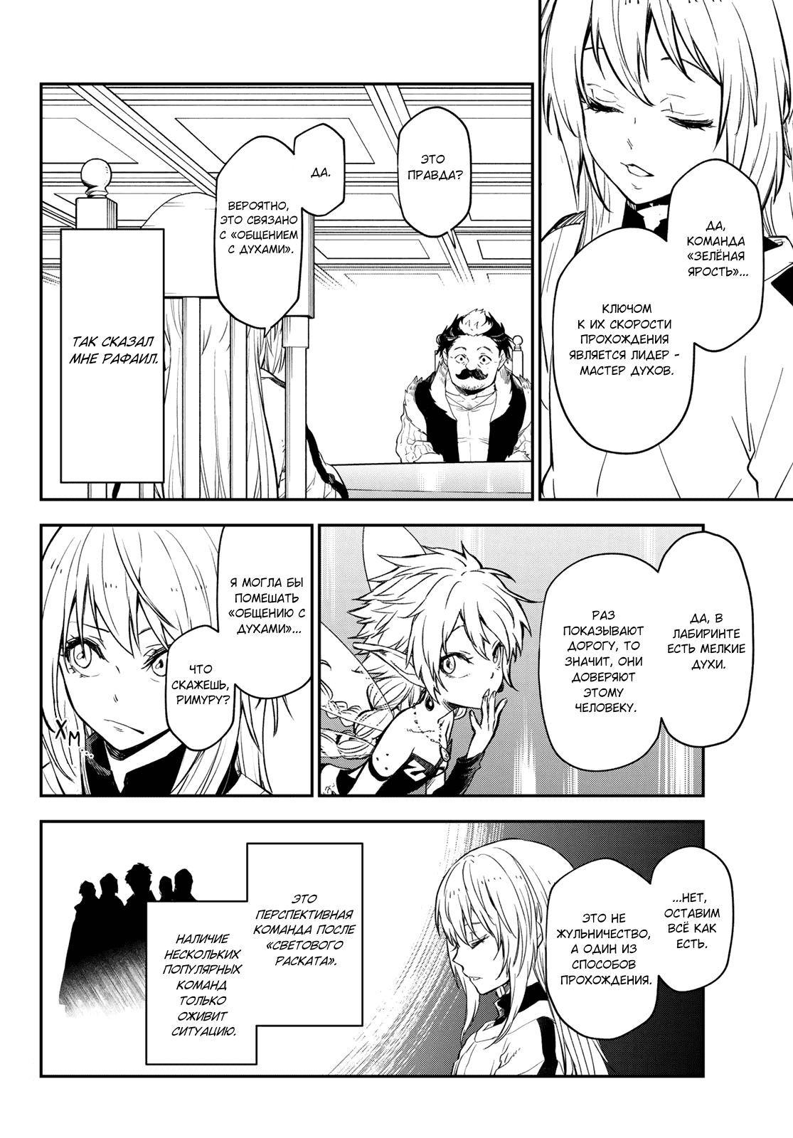 Read О моём перерождении в слизь RU Manga Online