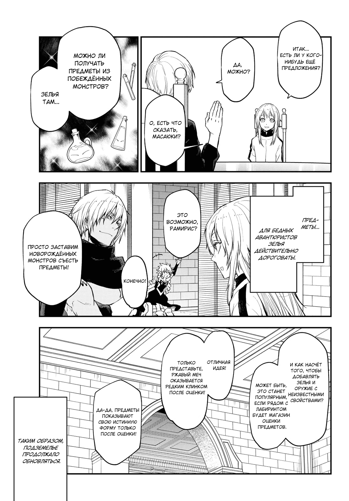 Read О моём перерождении в слизь RU Manga Online