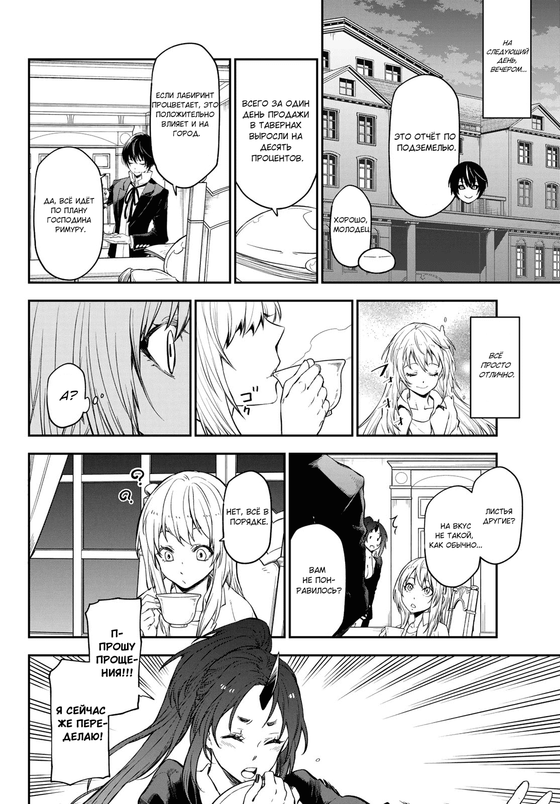 Read О моём перерождении в слизь RU Manga Online