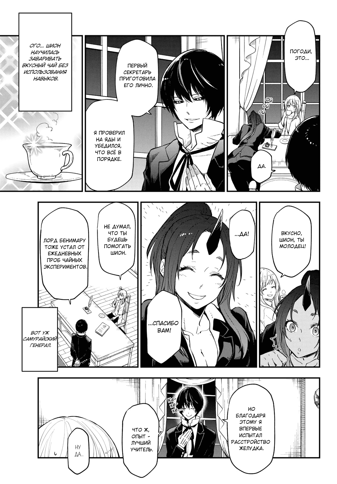 Read О моём перерождении в слизь RU Manga Online