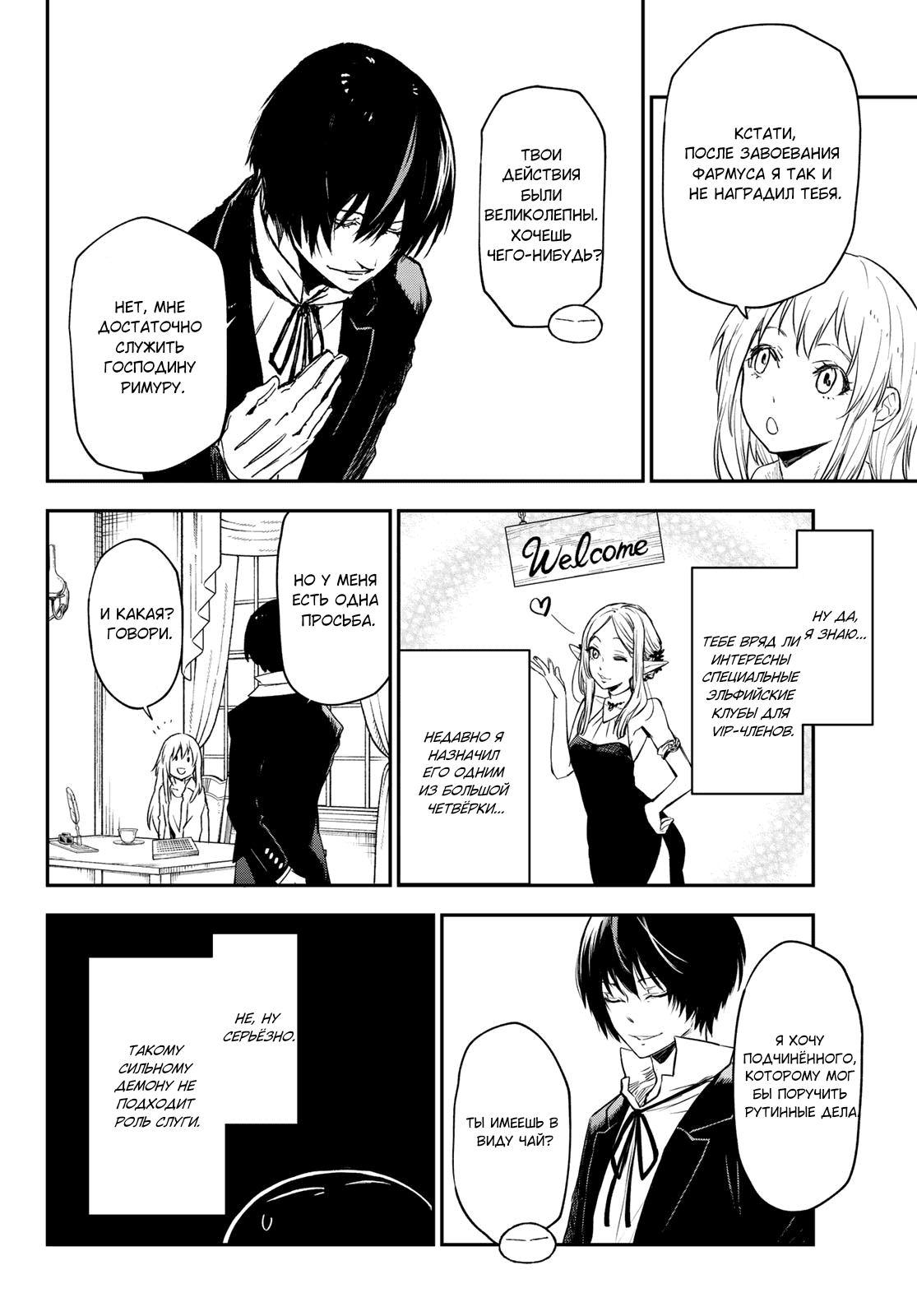 Read О моём перерождении в слизь RU Manga Online