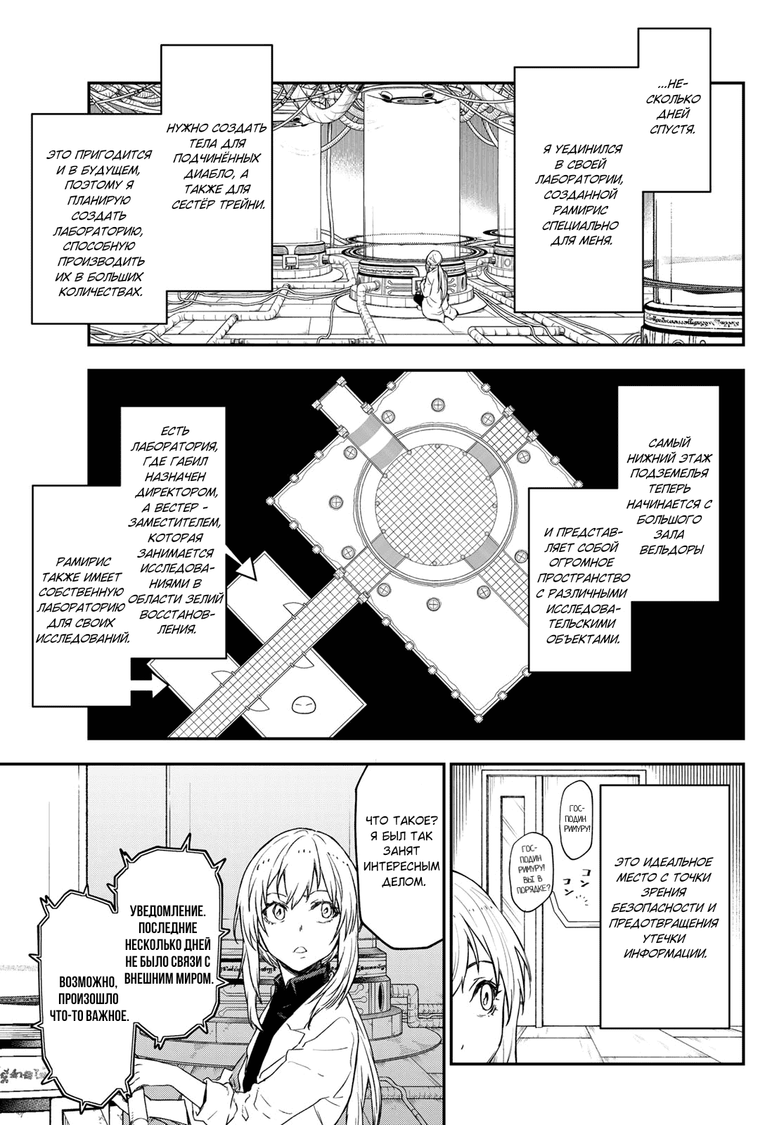 Read О моём перерождении в слизь RU Manga Online