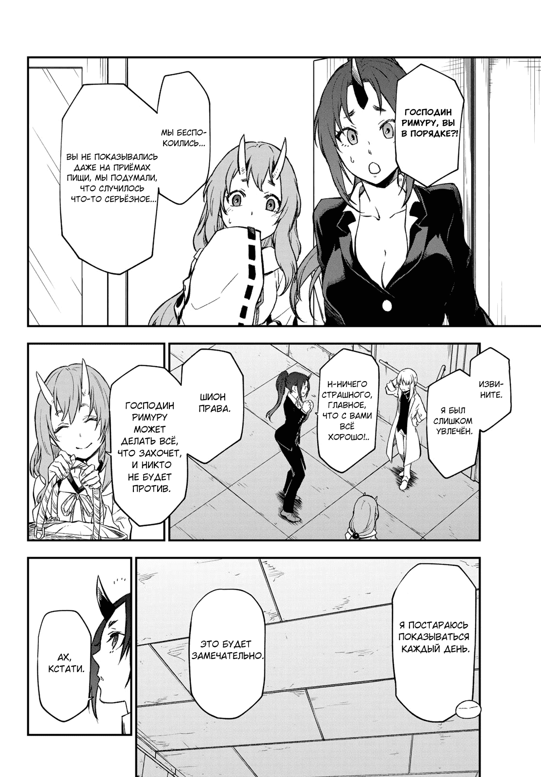 Read О моём перерождении в слизь RU Manga Online