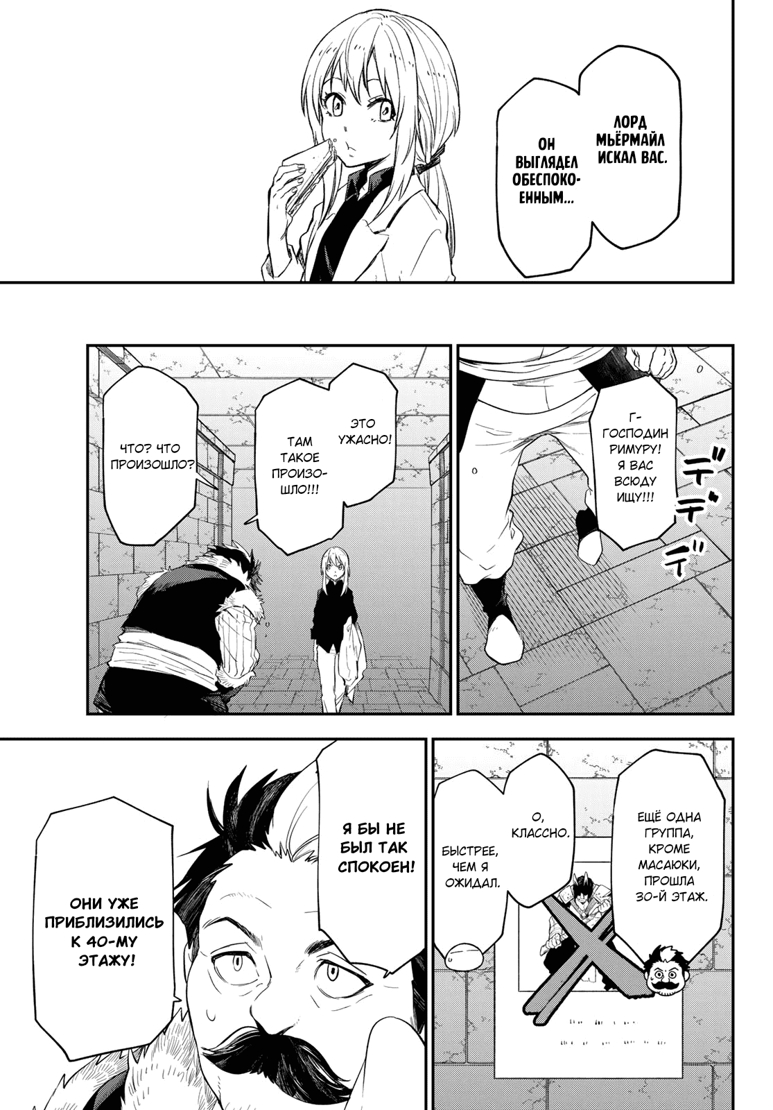 Read О моём перерождении в слизь RU Manga Online