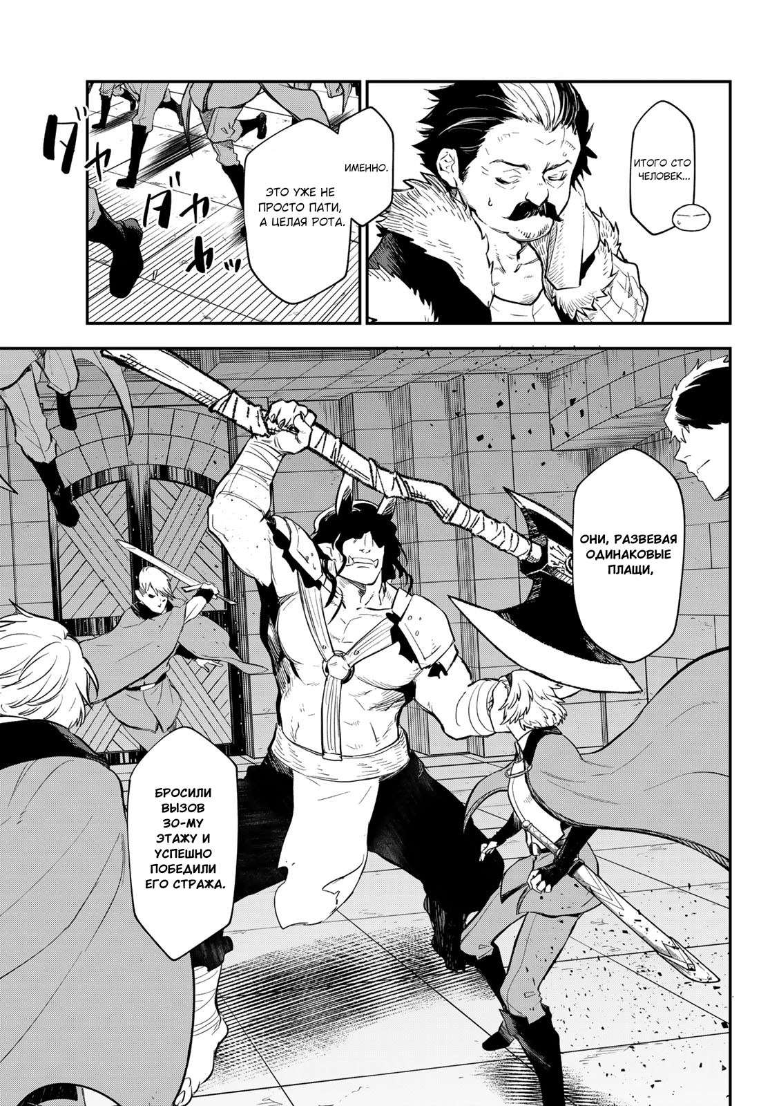 Read О моём перерождении в слизь RU Manga Online